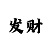 快3必中猜大小方法和值走势